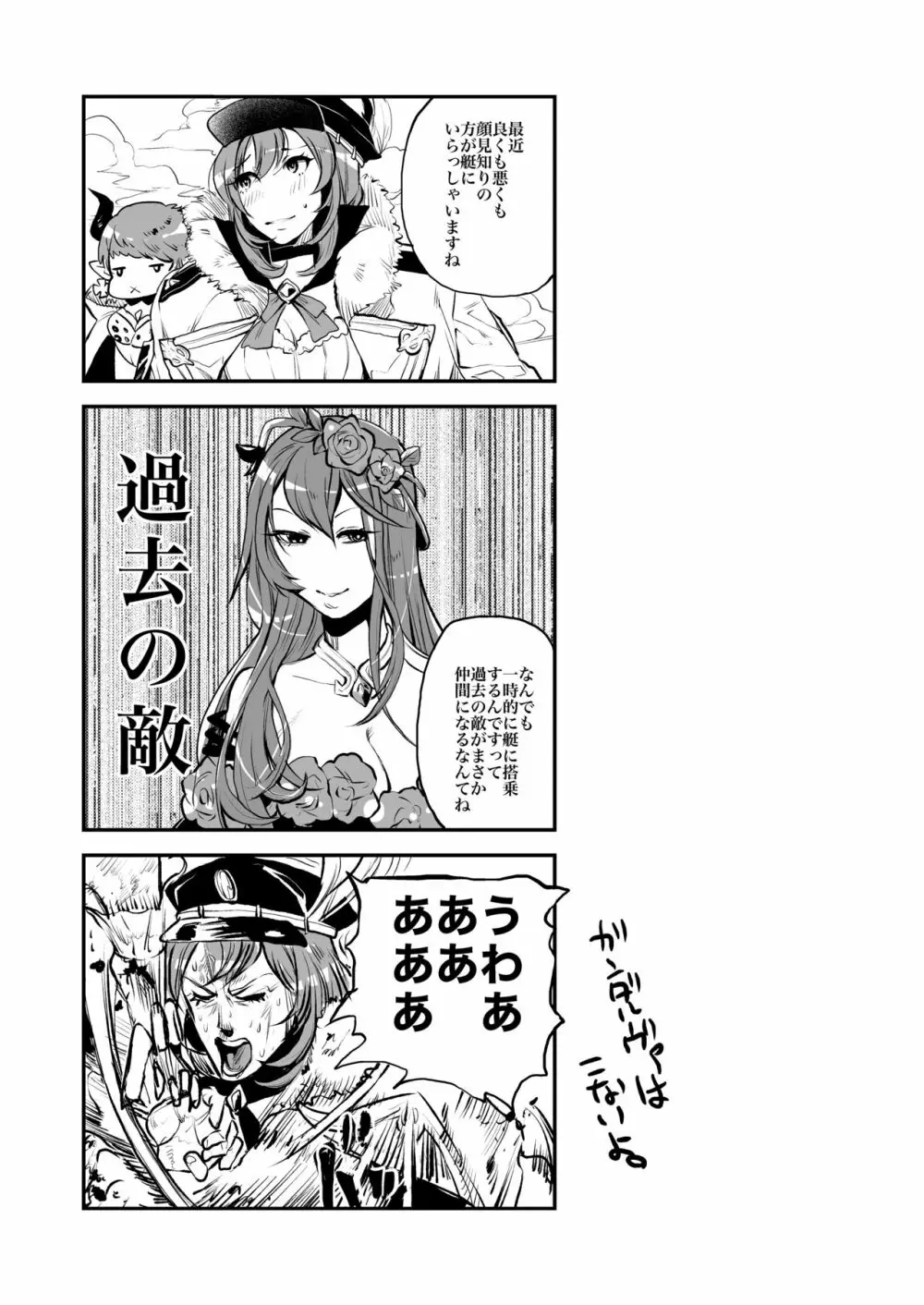 淫乱グランくんファイターへん - page25