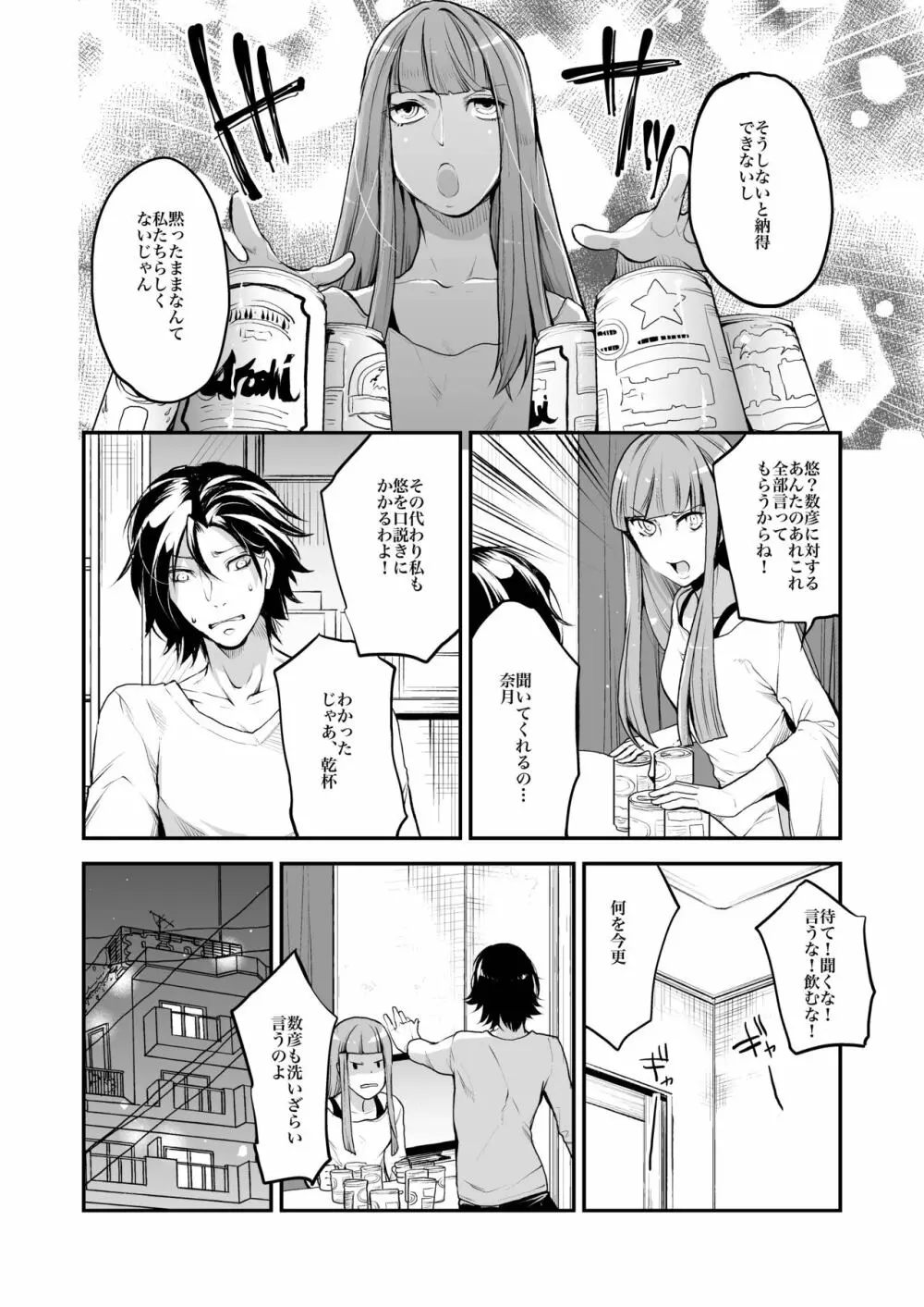 同棲関係 - page107