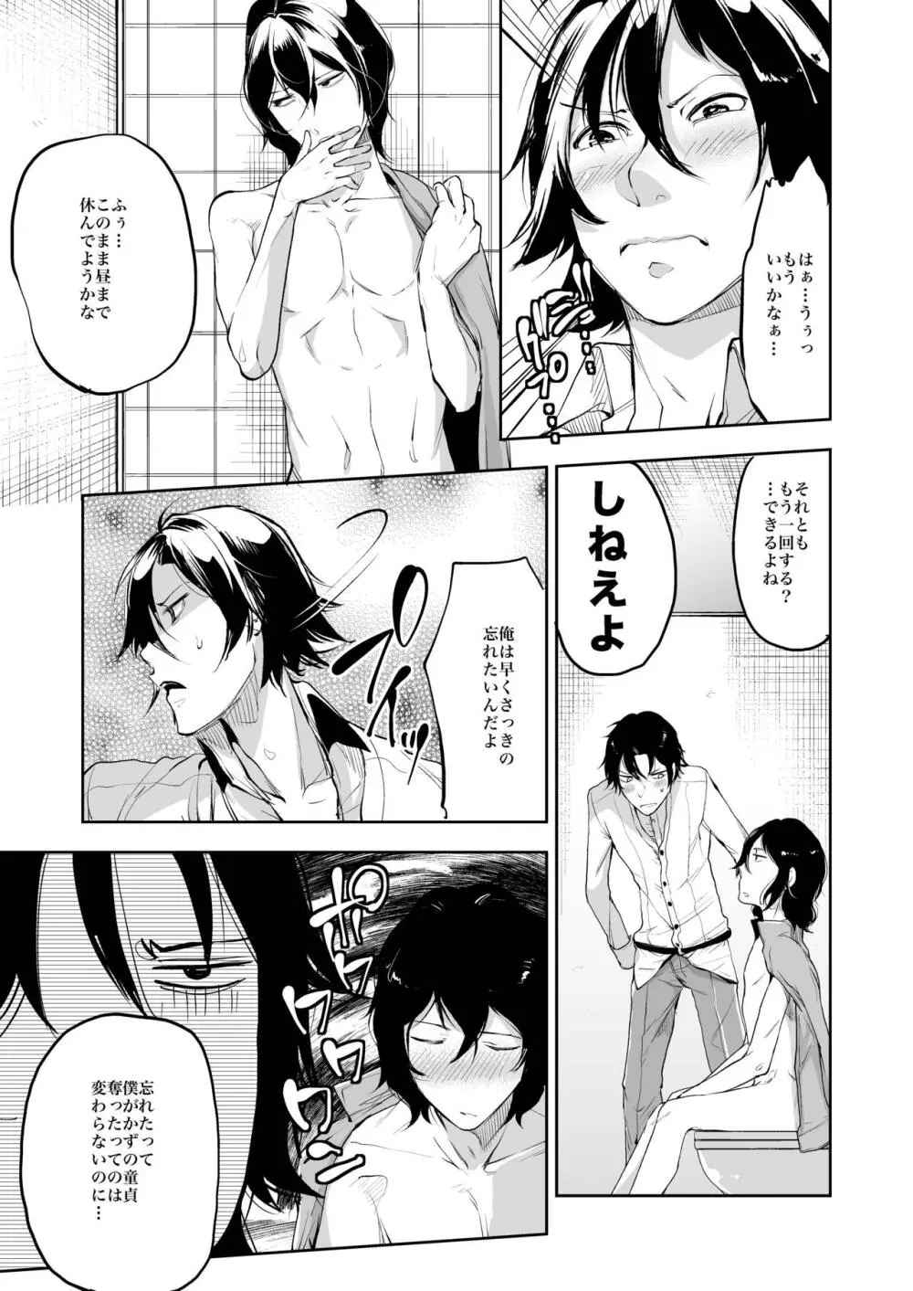 同棲関係 - page42