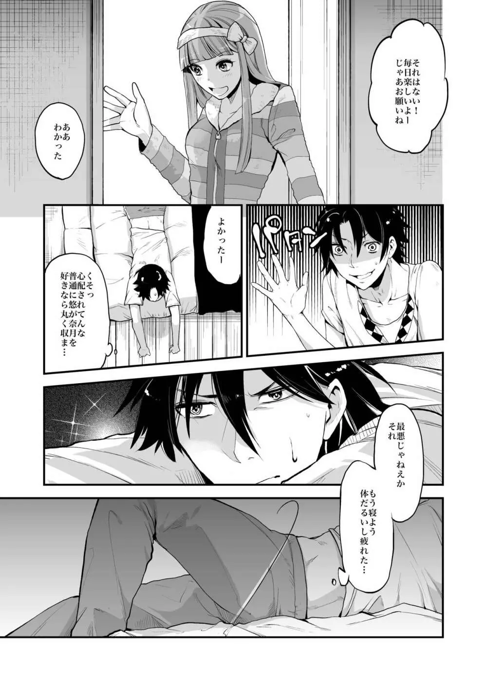 同棲関係 - page52