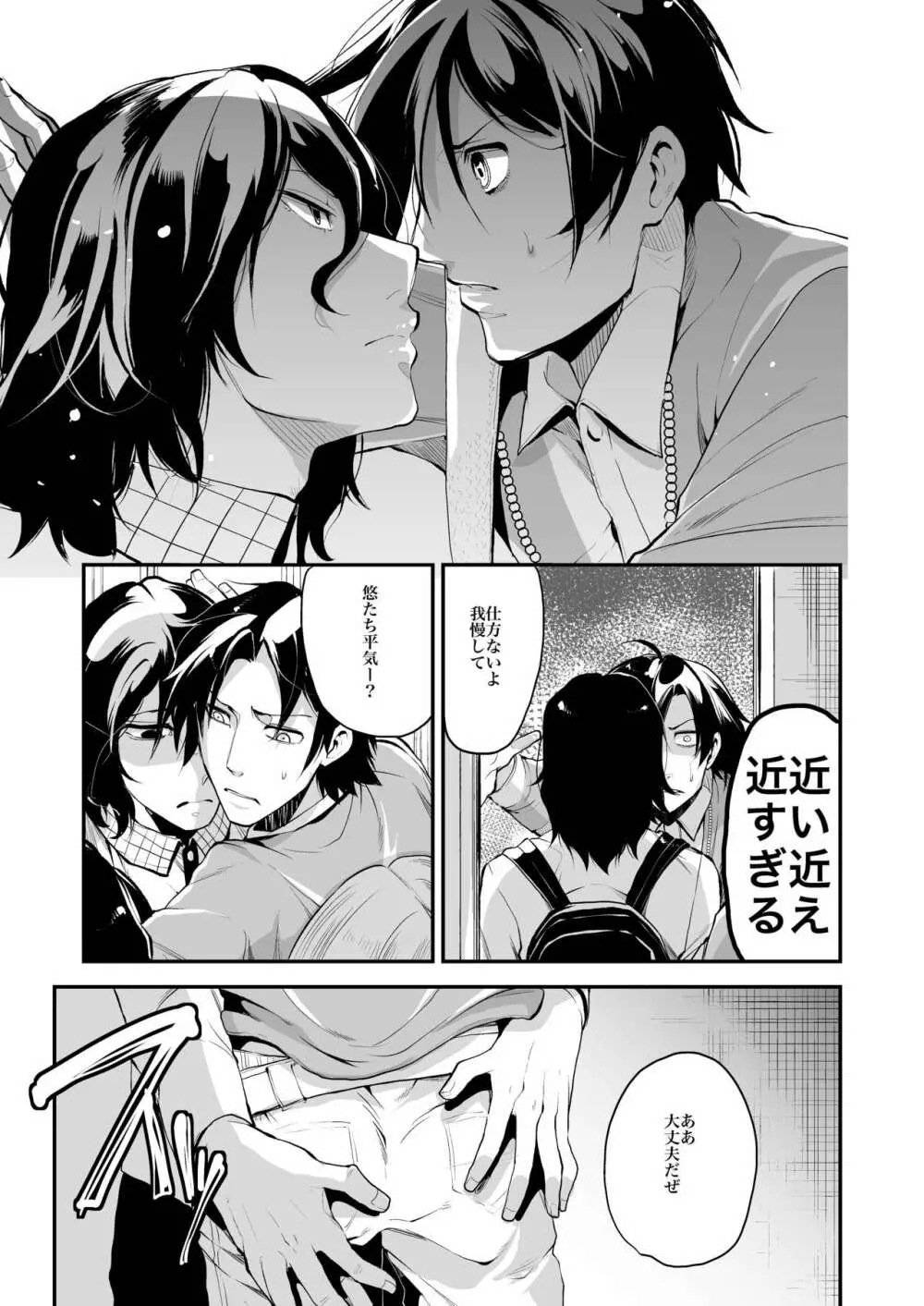 同棲関係 - page80