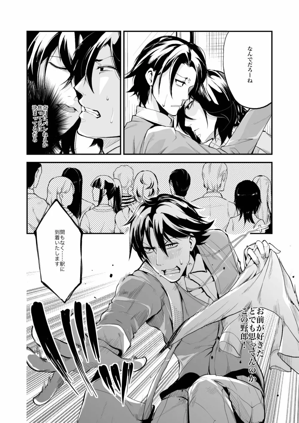 同棲関係 - page85