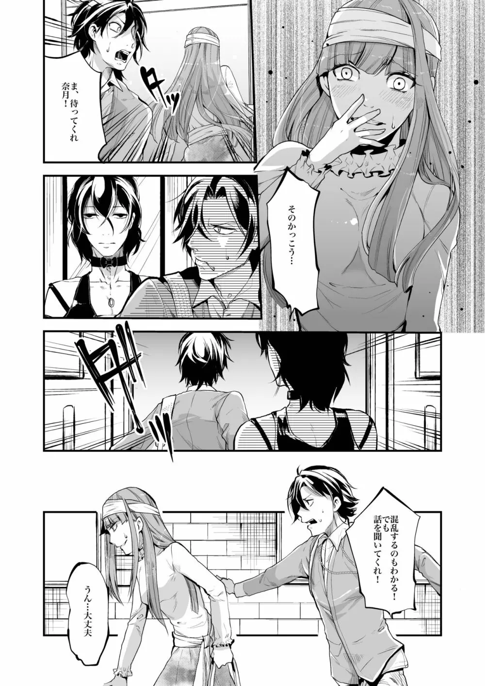 同棲関係 - page87