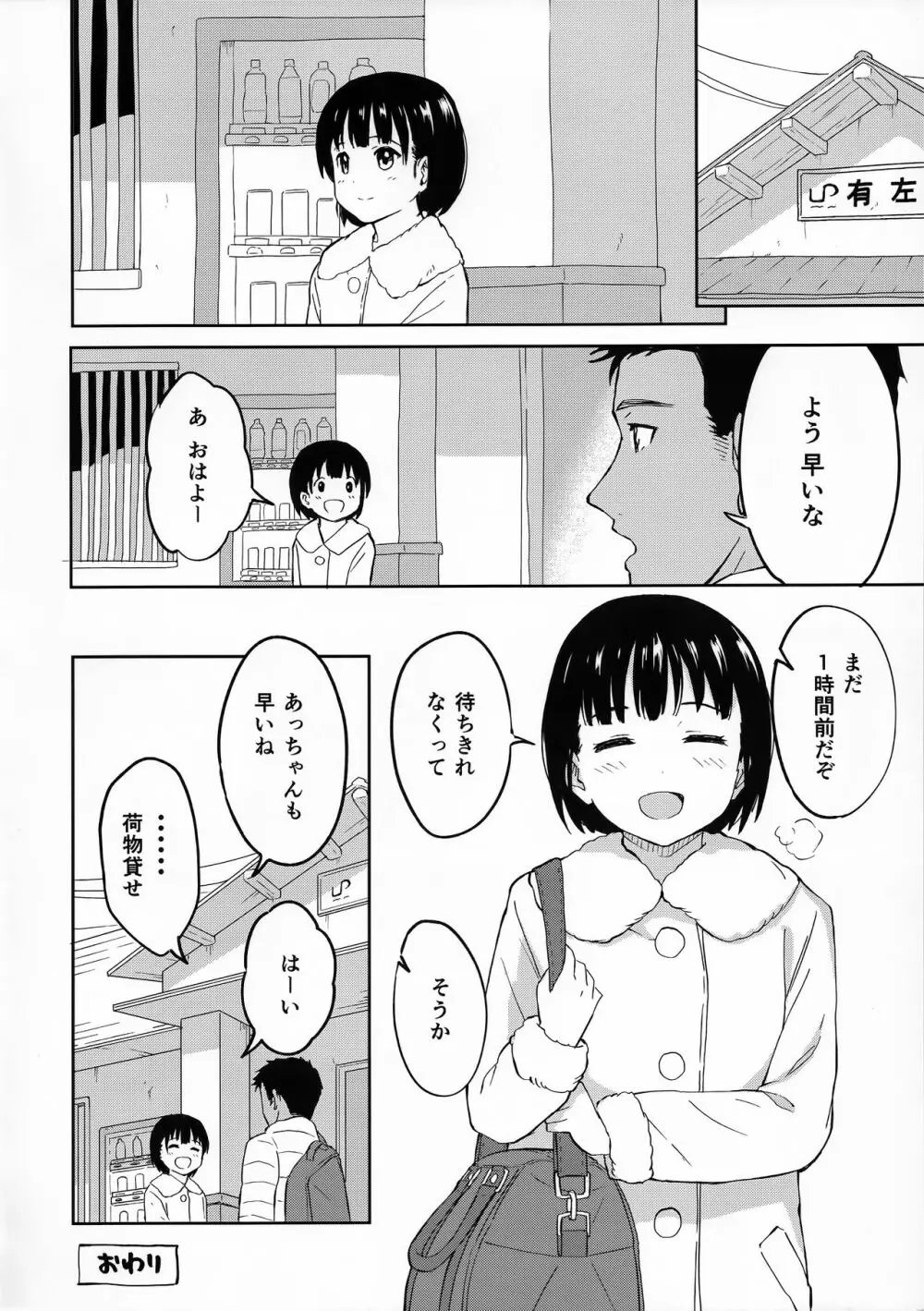 ある日のふたり - page21