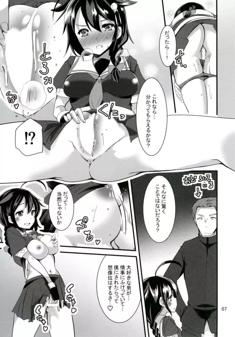 秘書艦の時雨さん - page6