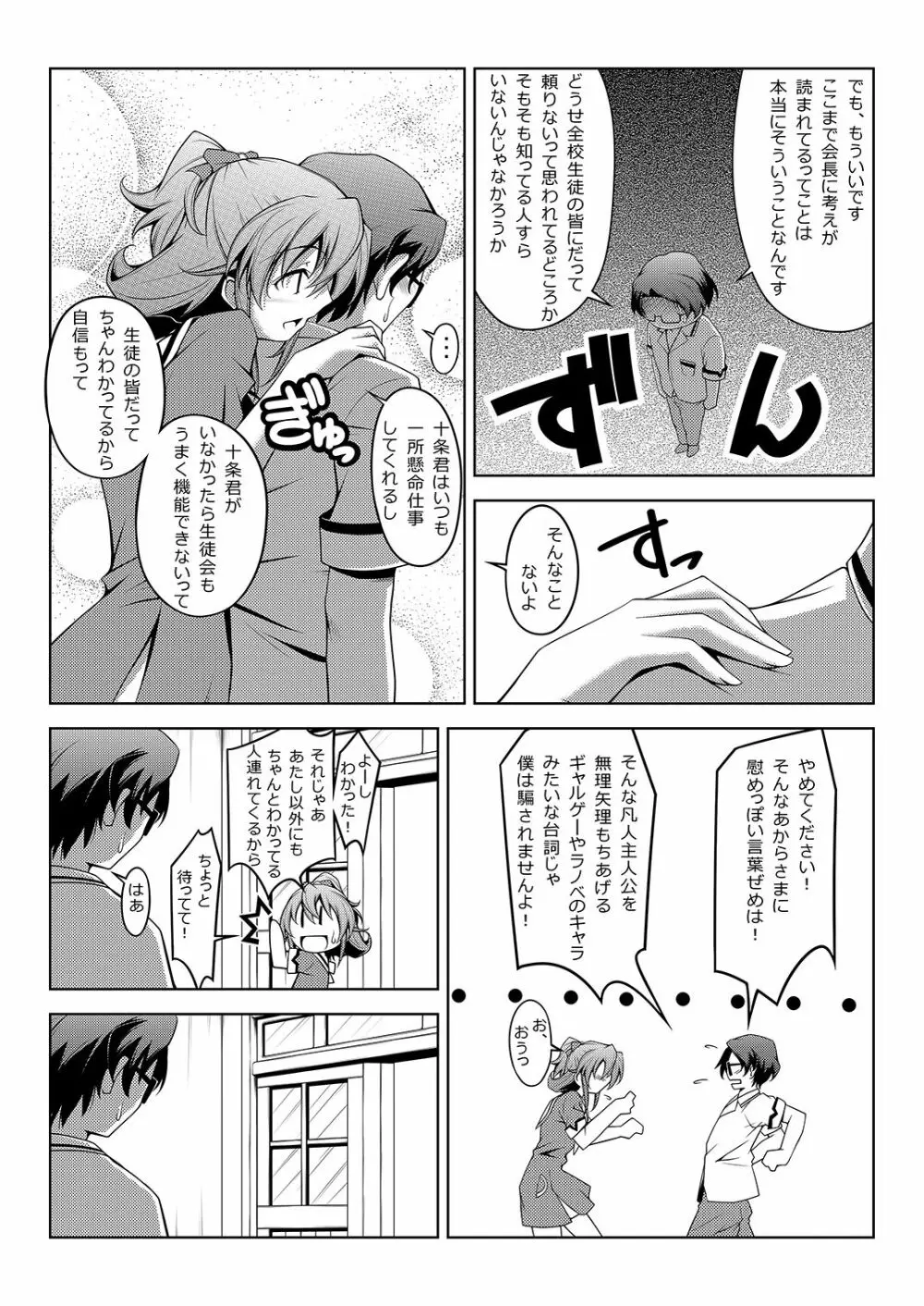 マナナナマ - page3