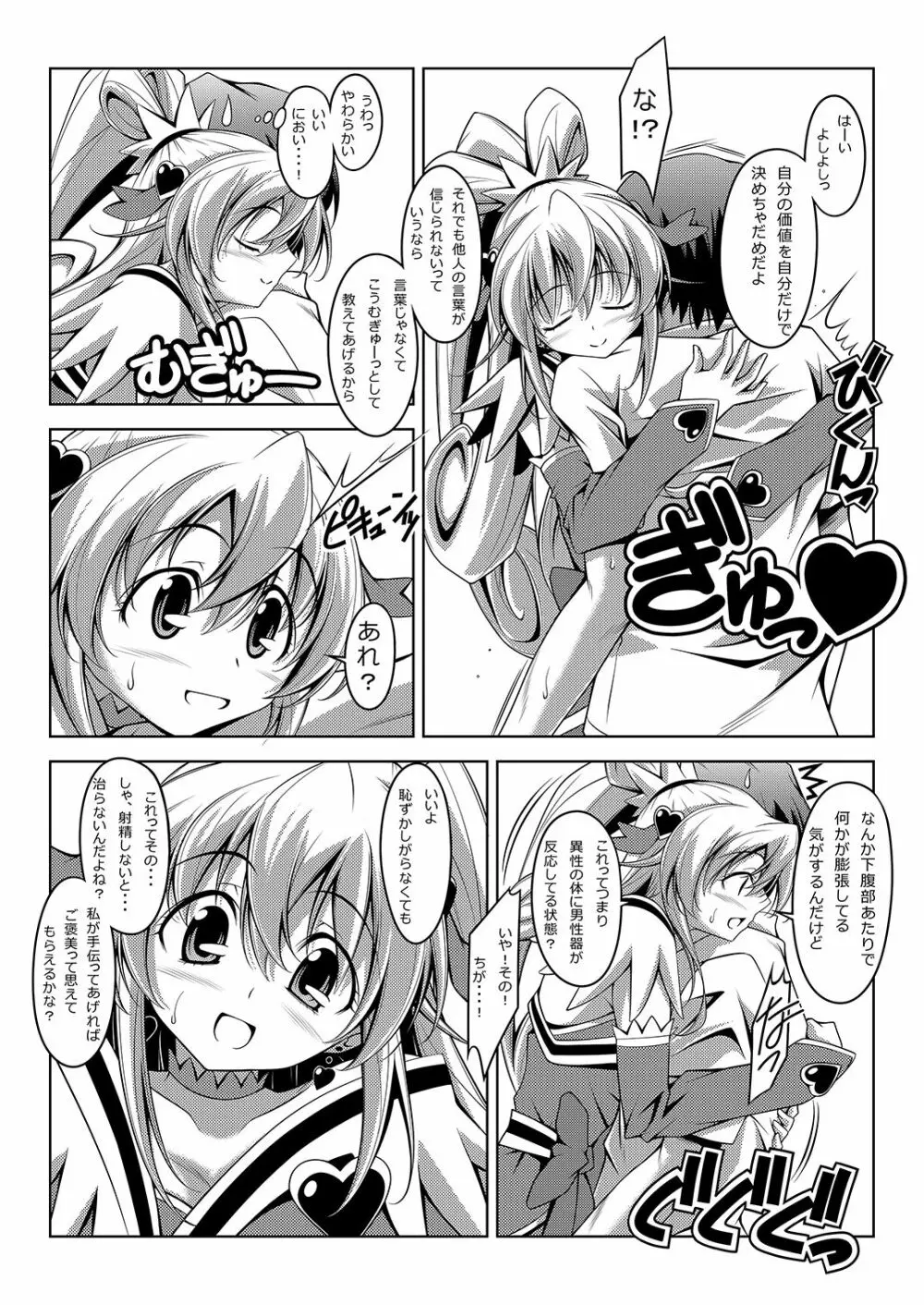 マナナナマ - page5