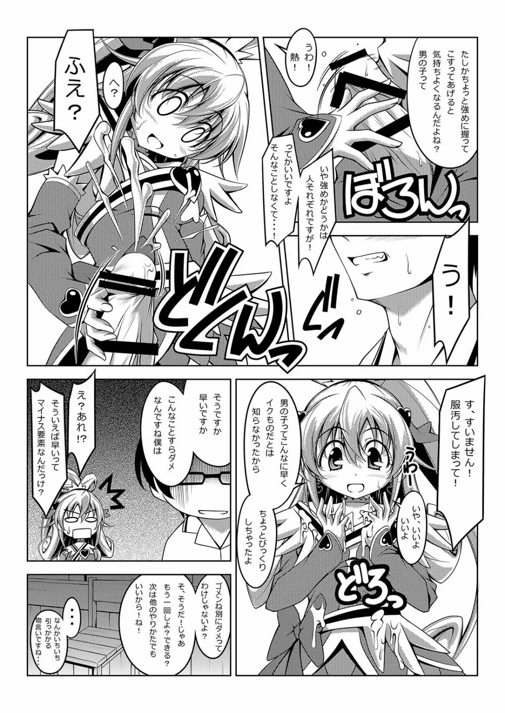 マナナナマ - page6