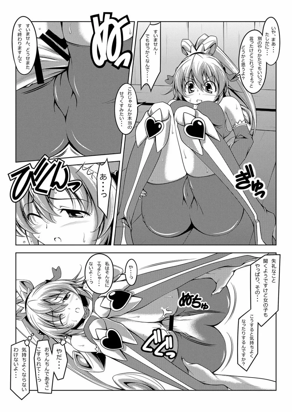 マナナナマ - page7