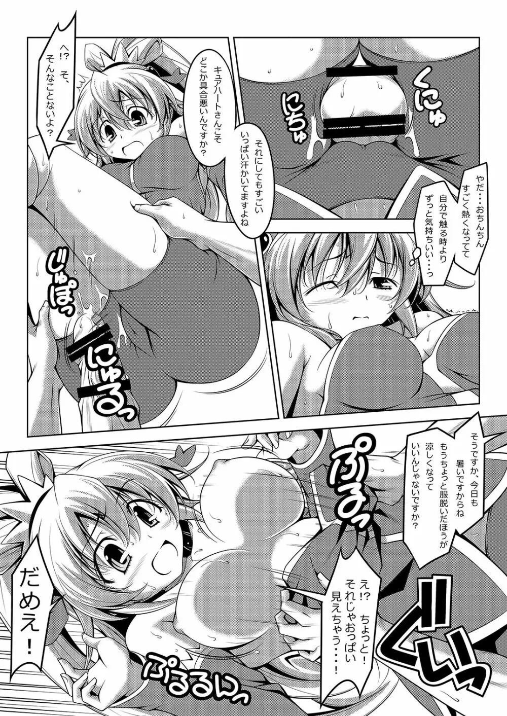 マナナナマ - page8