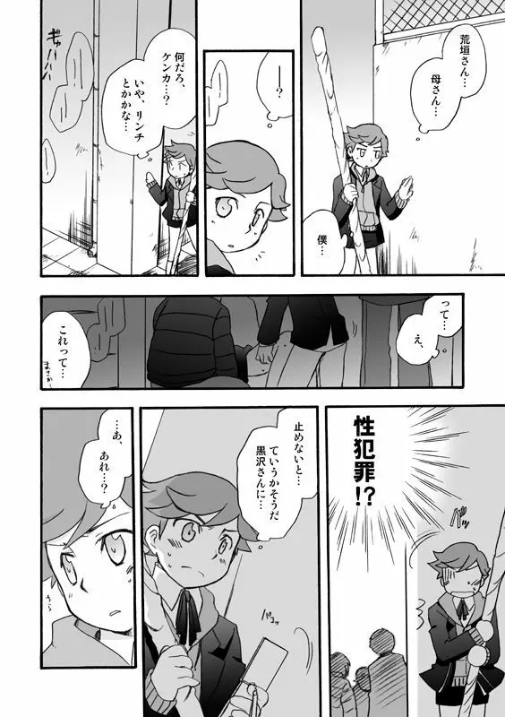 【P3　WEB再録】モブ×P3主と天田くんの話 - page3