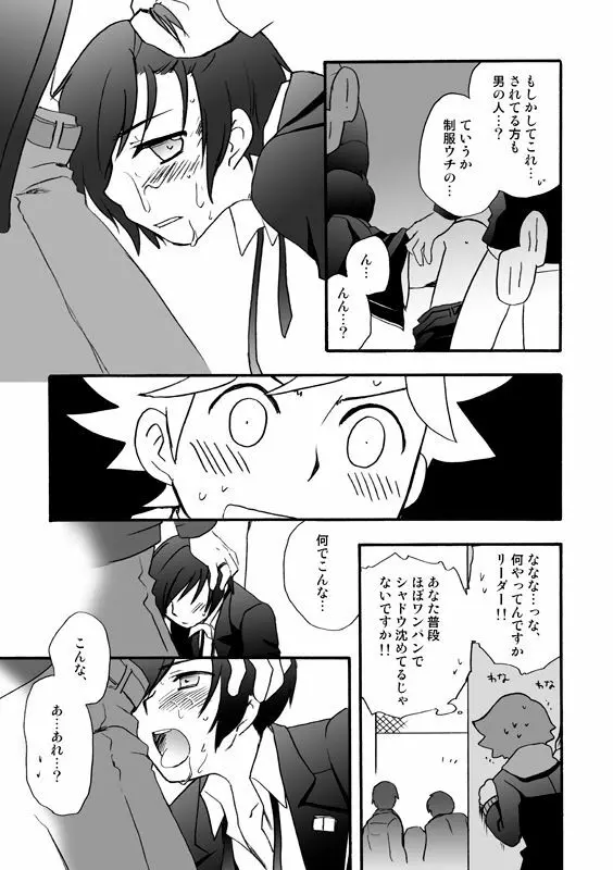 【P3　WEB再録】モブ×P3主と天田くんの話 - page4