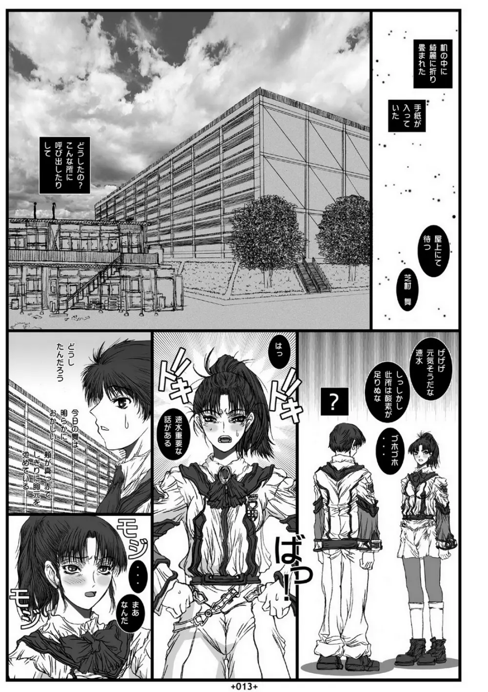 大絢爛舞踏祭 - page15