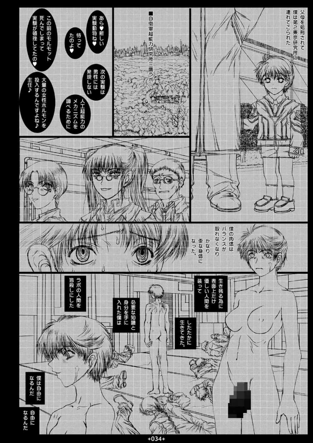 大絢爛舞踏祭 - page36