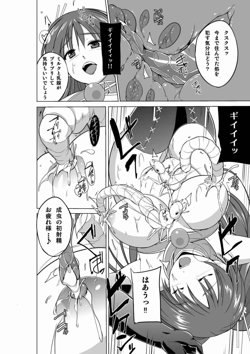 ダンジョントラベラーズ～環のお遊戯～ - page14