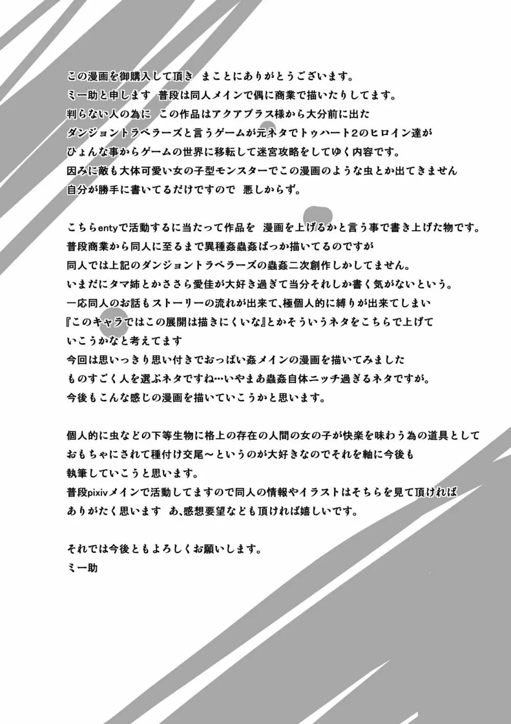 ダンジョントラベラーズ～環のお遊戯～ - page21