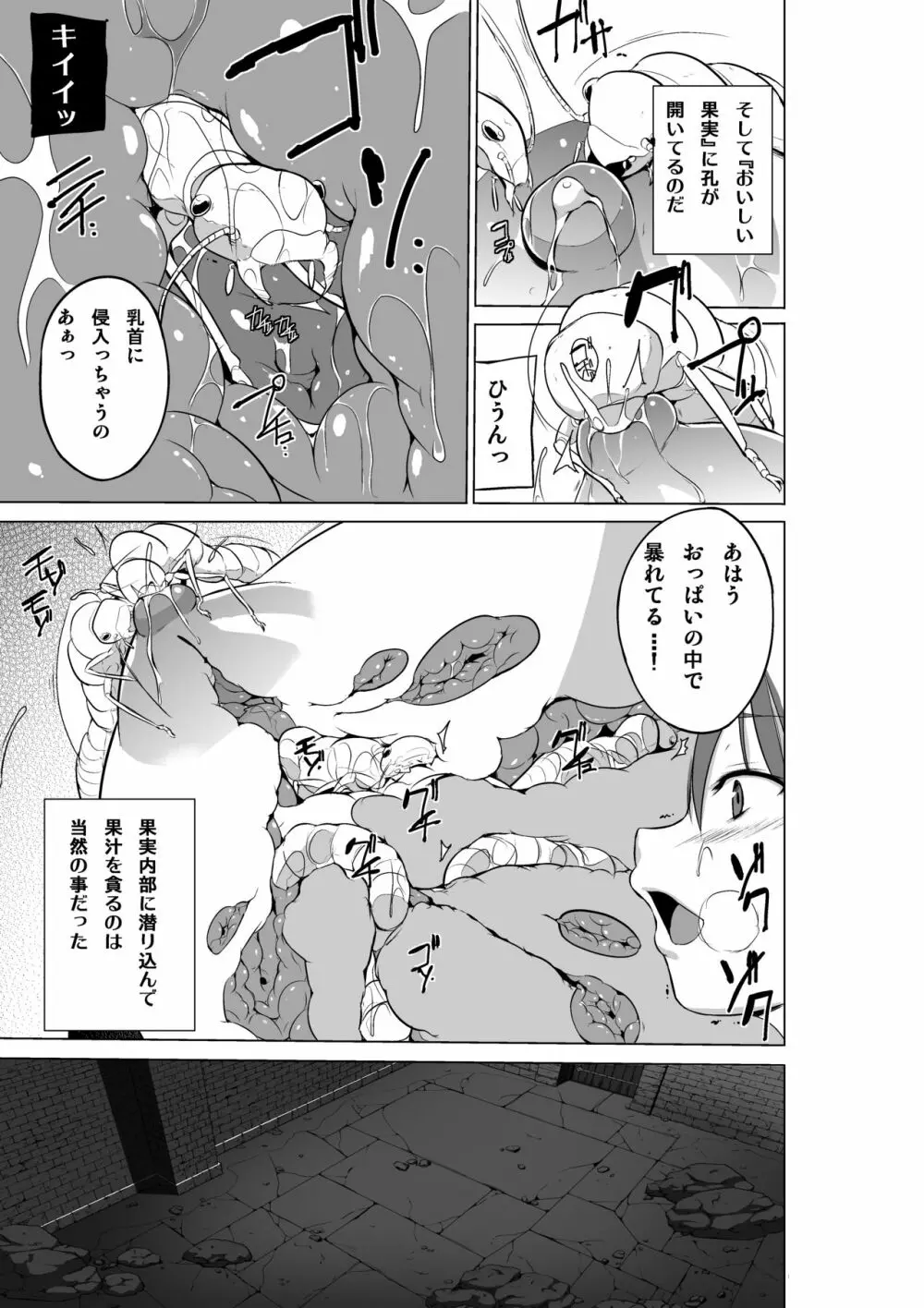 ダンジョントラベラーズ～環のお遊戯～ - page5
