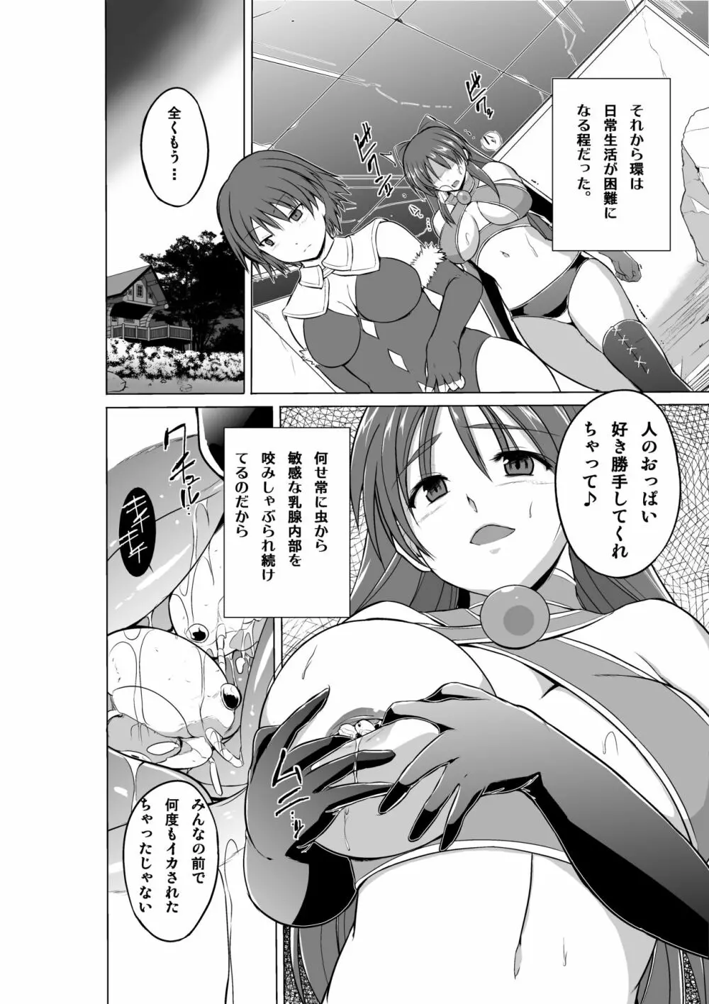 ダンジョントラベラーズ～環のお遊戯～ - page6