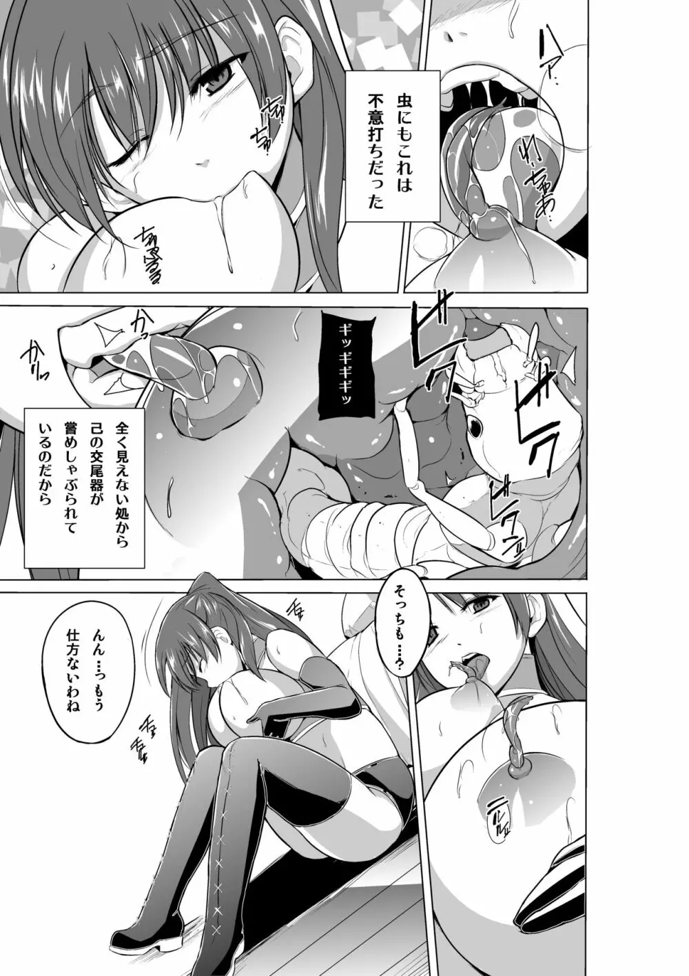 ダンジョントラベラーズ～環のお遊戯～ - page9