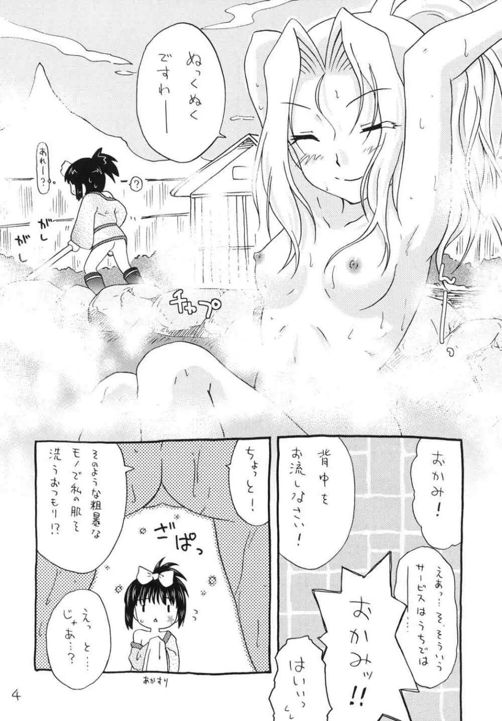 いちどはおいで! - page4