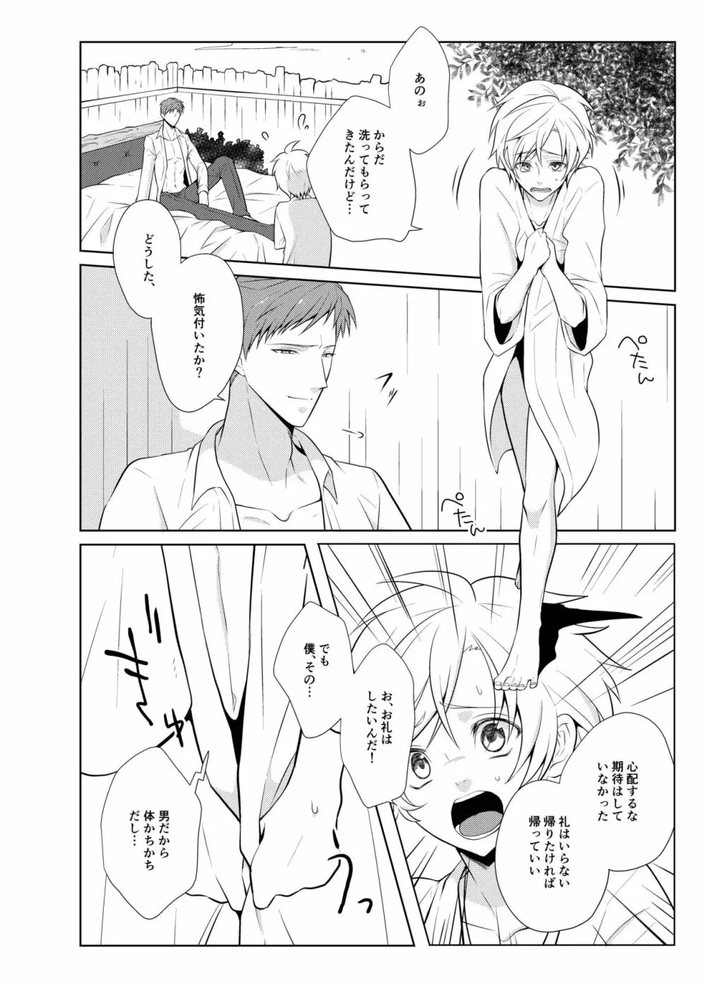 はらぺこ勇者と魔王と猫 - page16