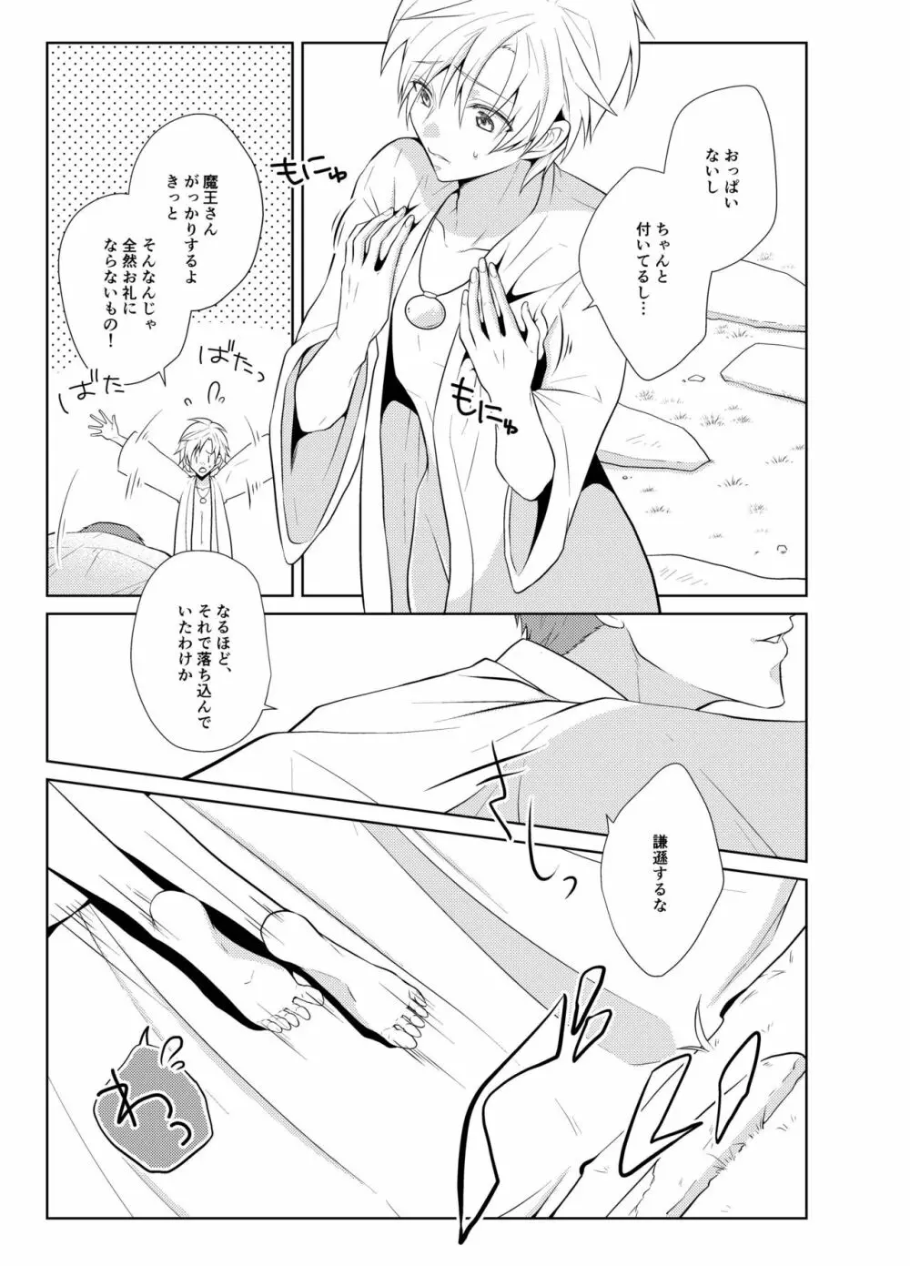 はらぺこ勇者と魔王と猫 - page17