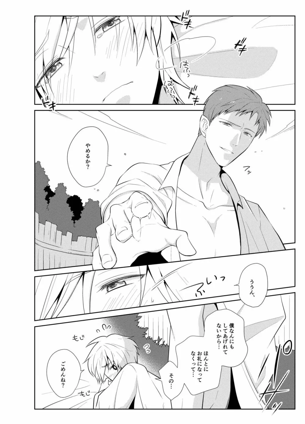 はらぺこ勇者と魔王と猫 - page22