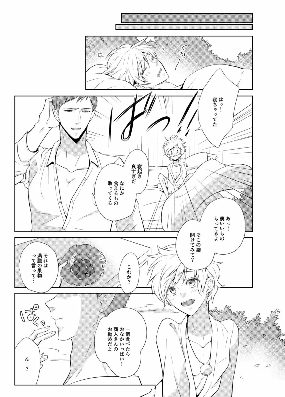 はらぺこ勇者と魔王と猫 - page27