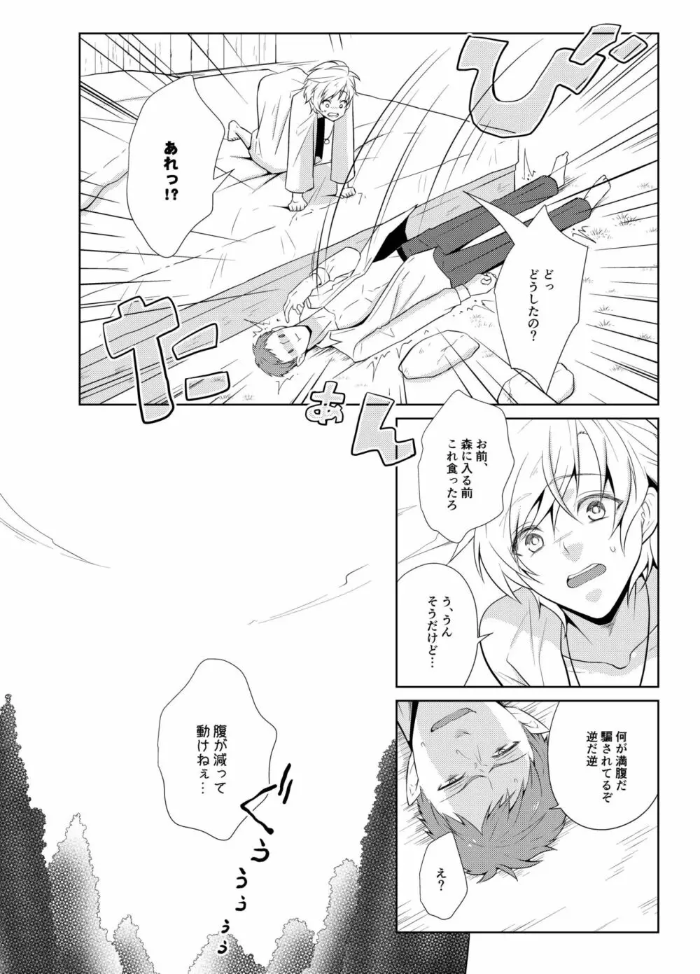 はらぺこ勇者と魔王と猫 - page28