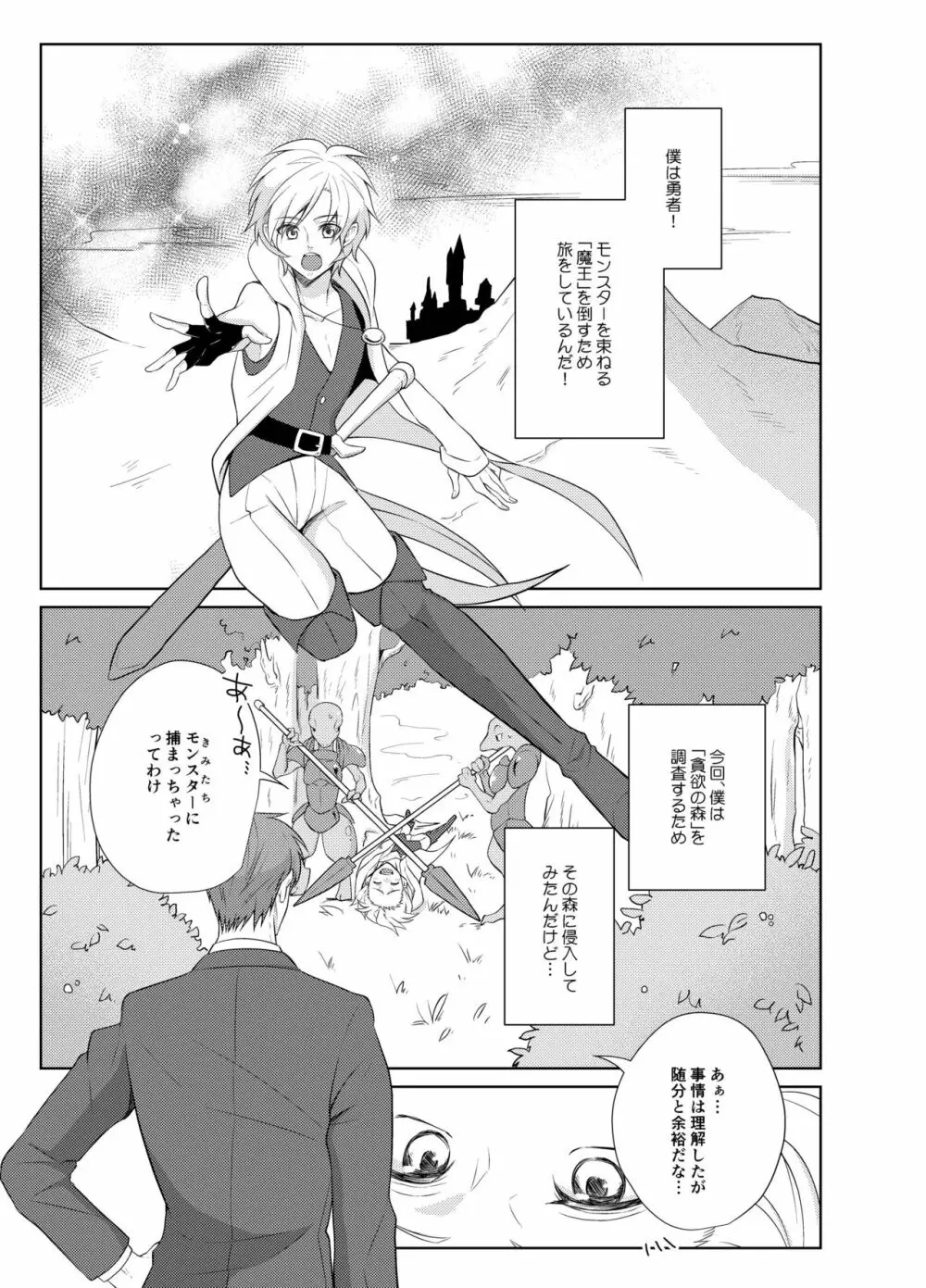 はらぺこ勇者と魔王と猫 - page3