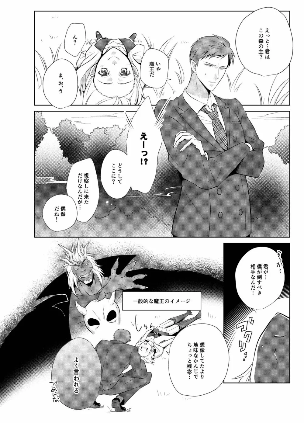 はらぺこ勇者と魔王と猫 - page4