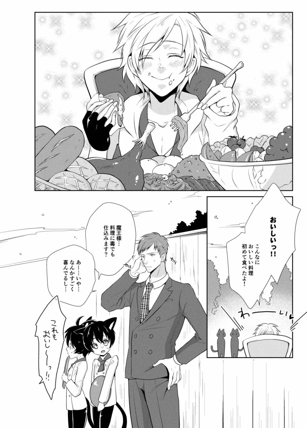 はらぺこ勇者と魔王と猫 - page6