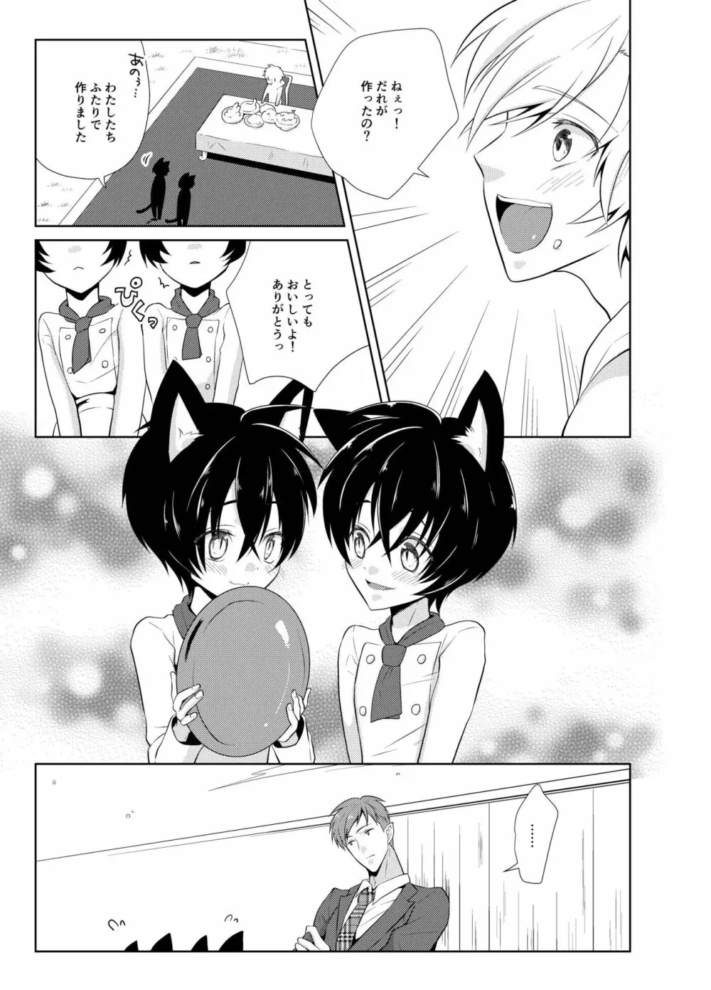 はらぺこ勇者と魔王と猫 - page7