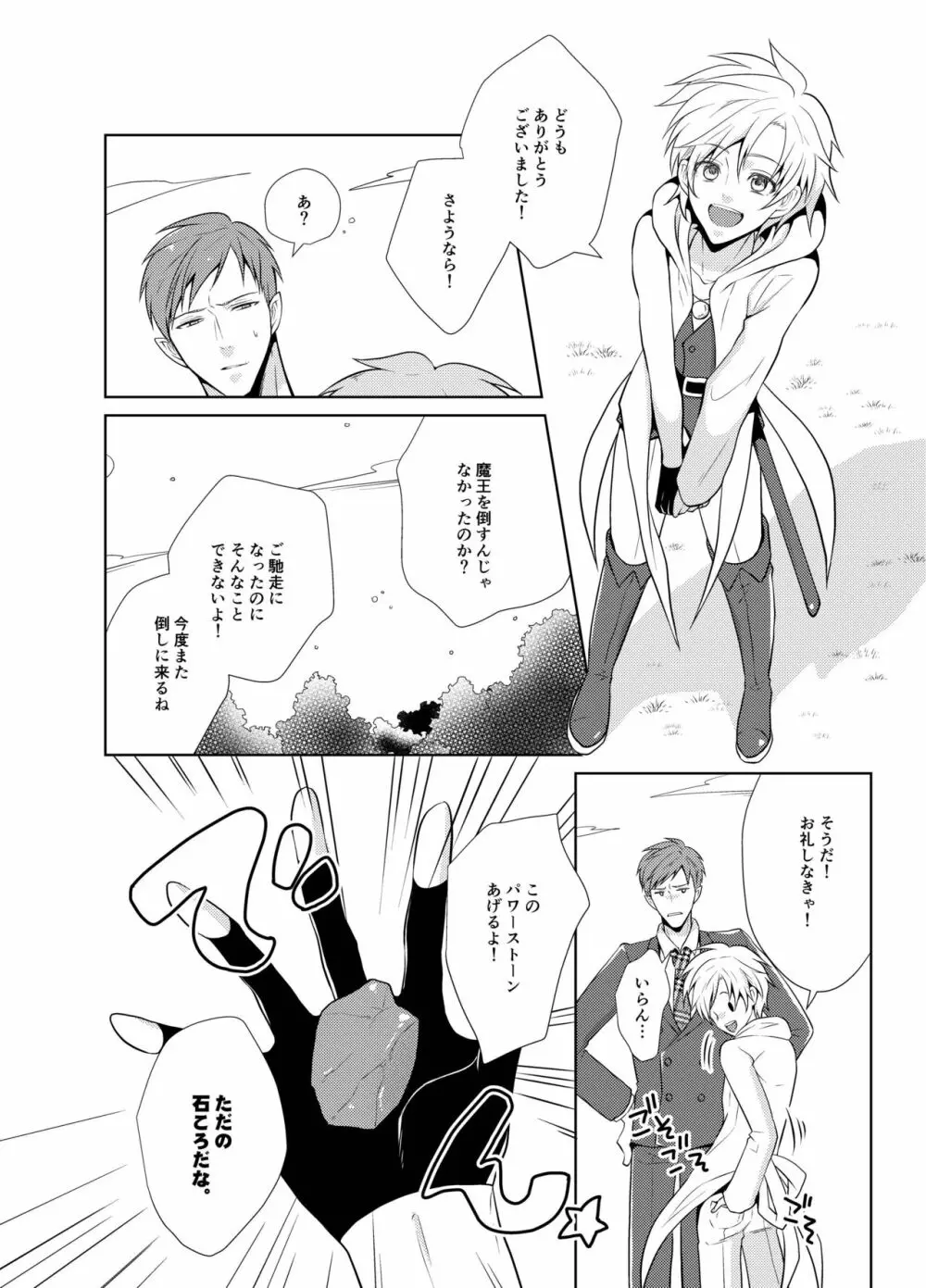 はらぺこ勇者と魔王と猫 - page8