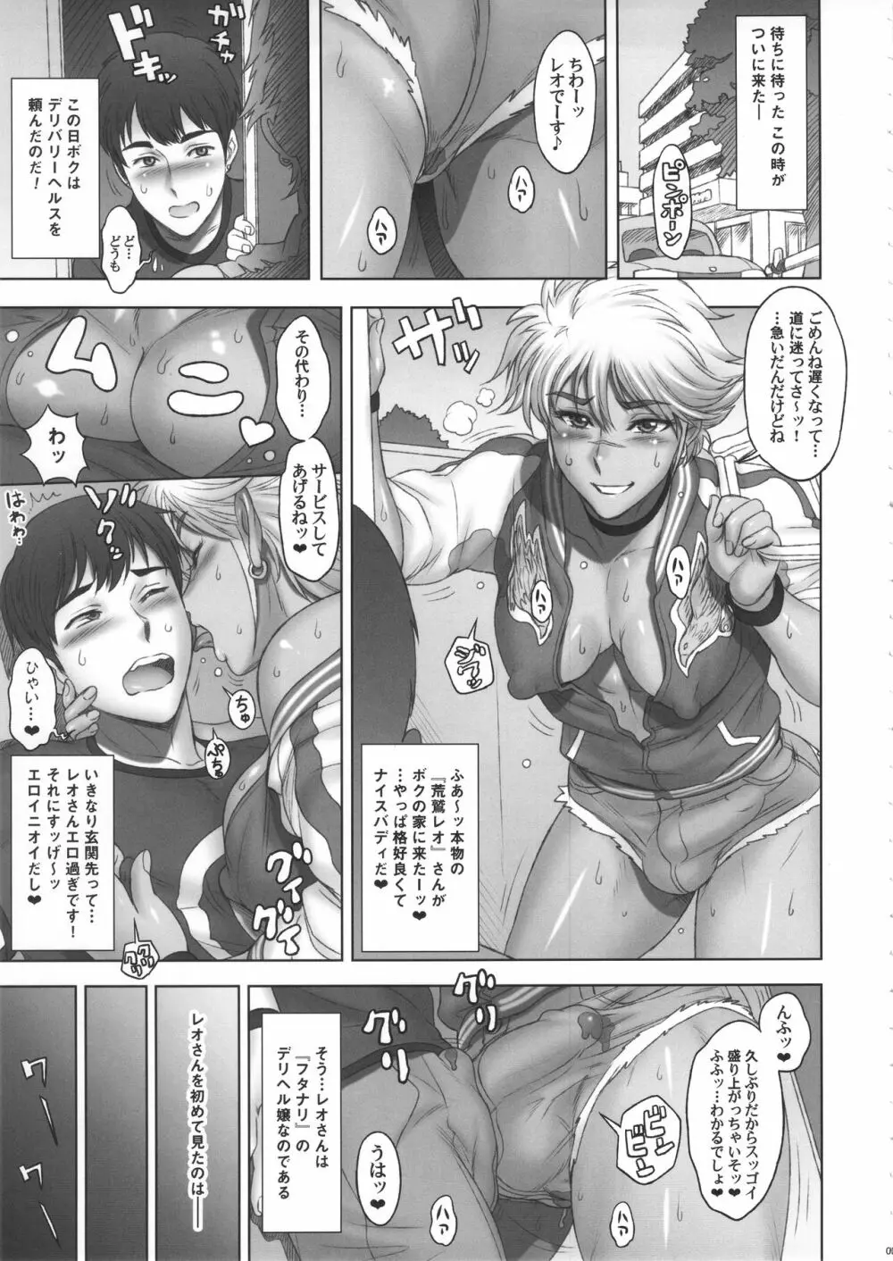 日本ふたデリ - page4