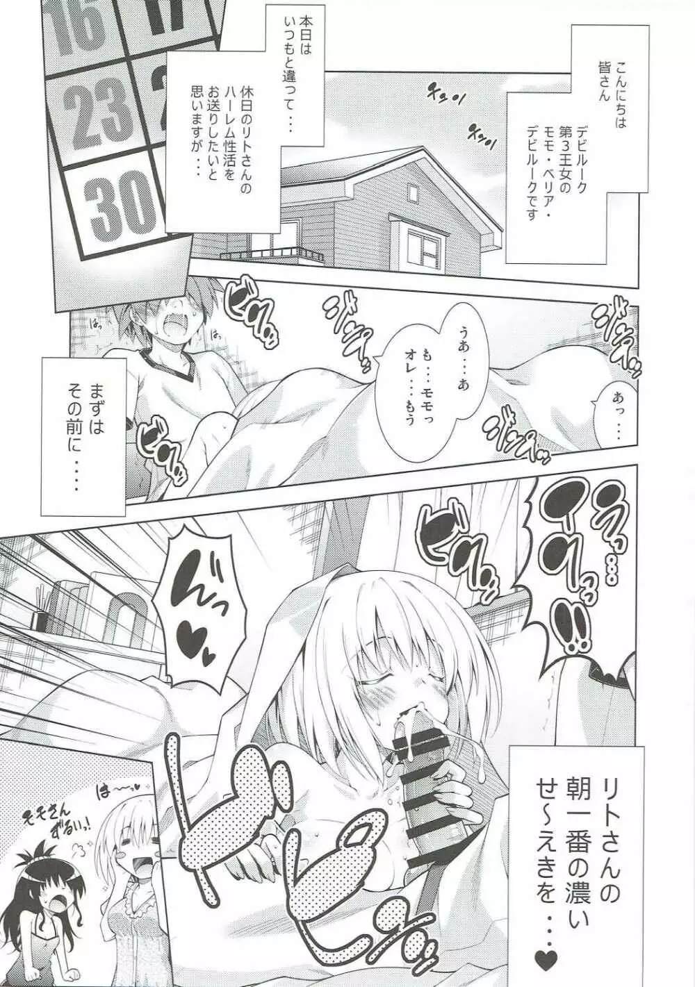 リトさんのハーレム性活5 - page2