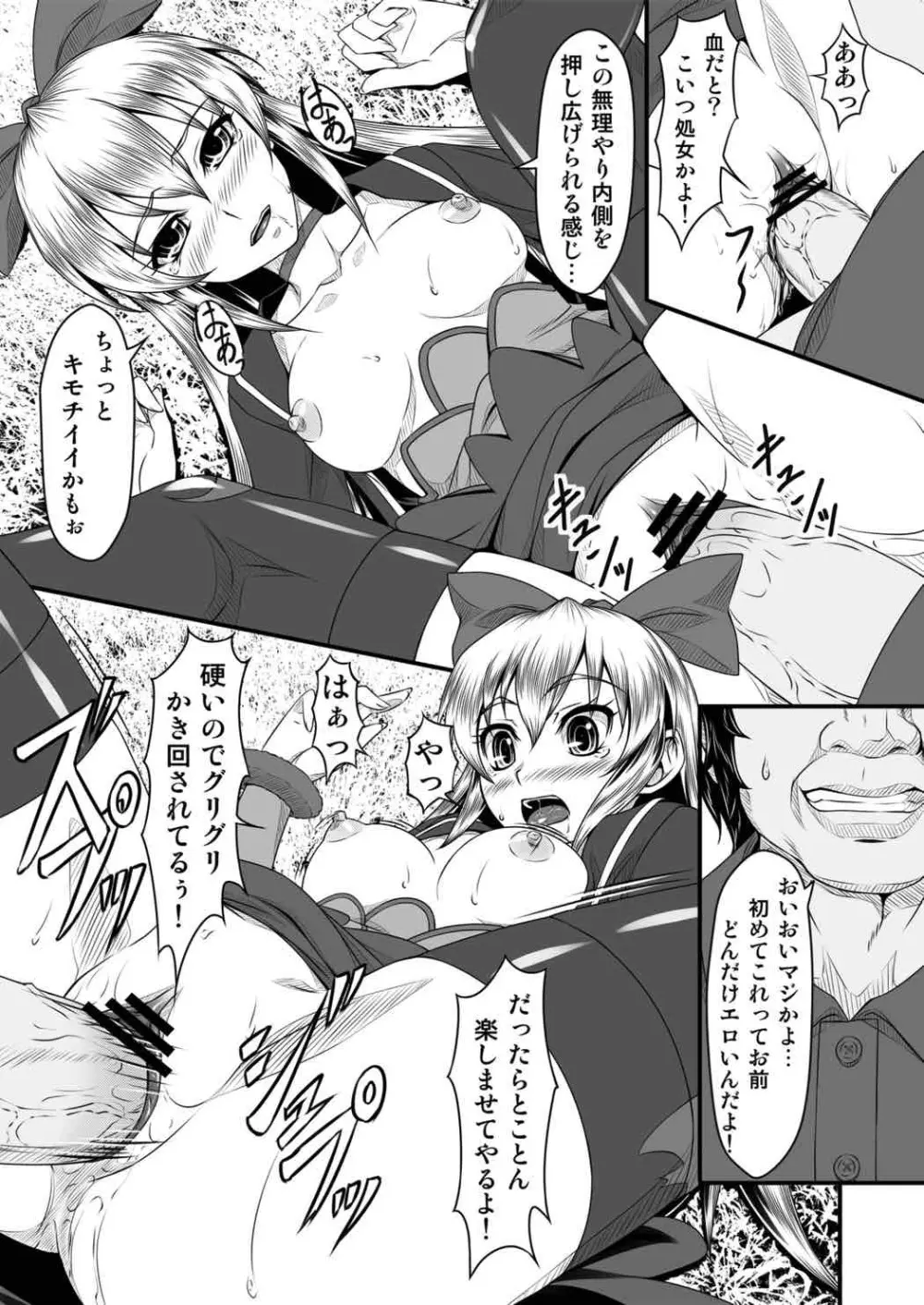 ジコチュウエッチ - page10