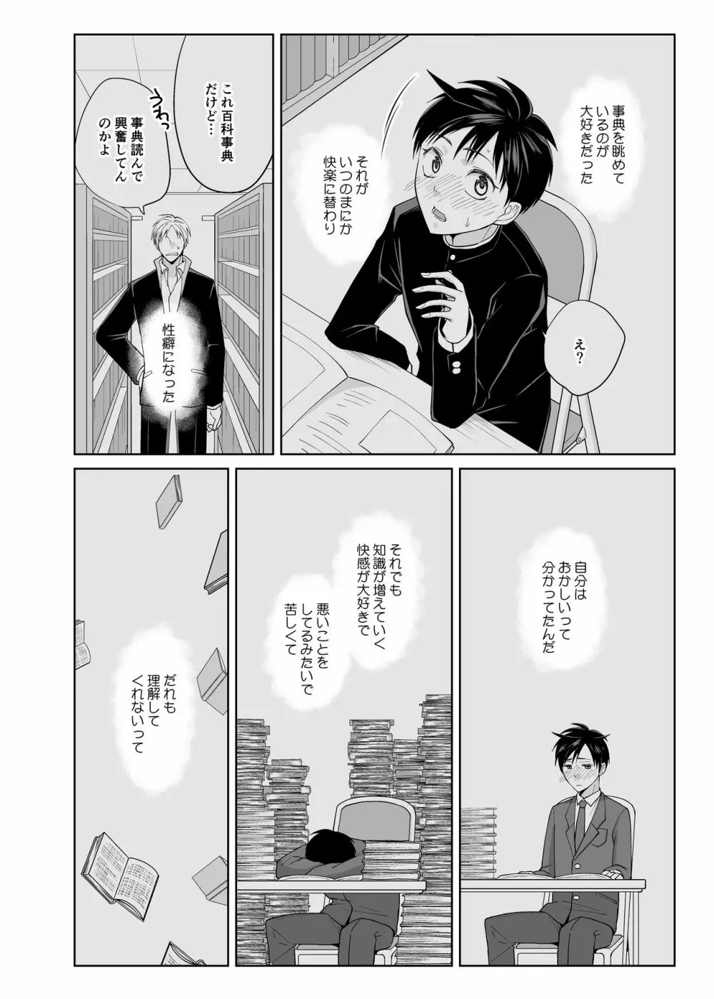 快楽の追求者 - page12