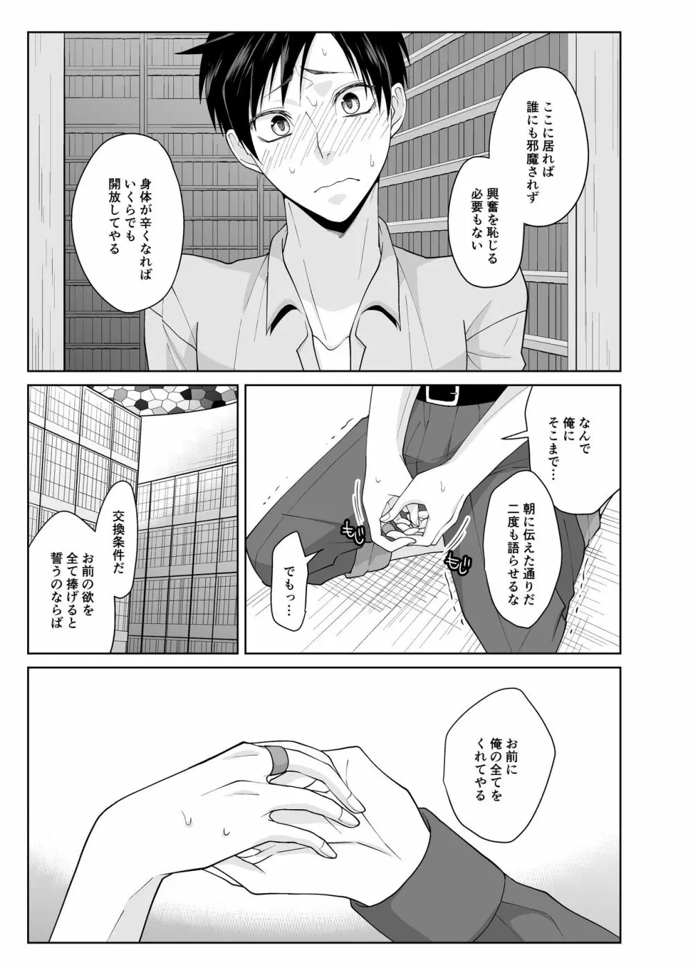 快楽の追求者 - page13