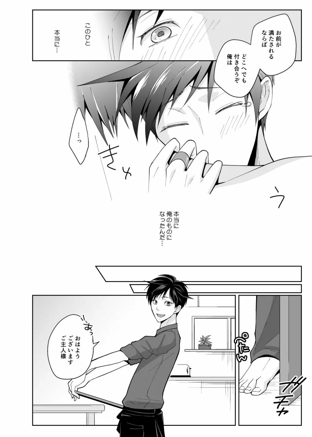 快楽の追求者 - page26