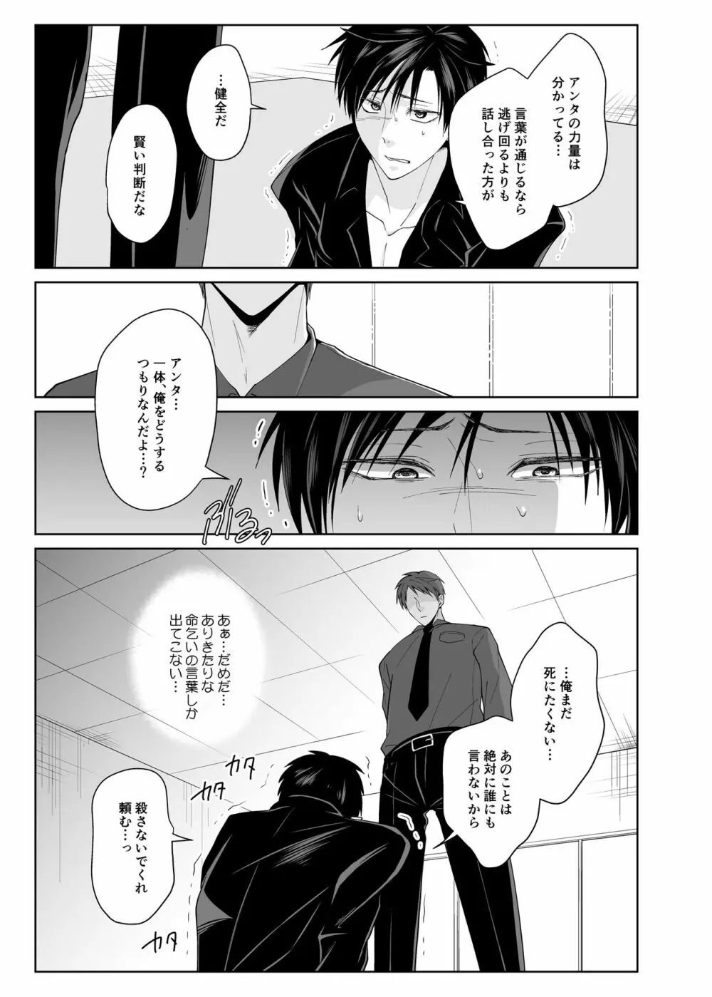 快楽の追求者 - page5