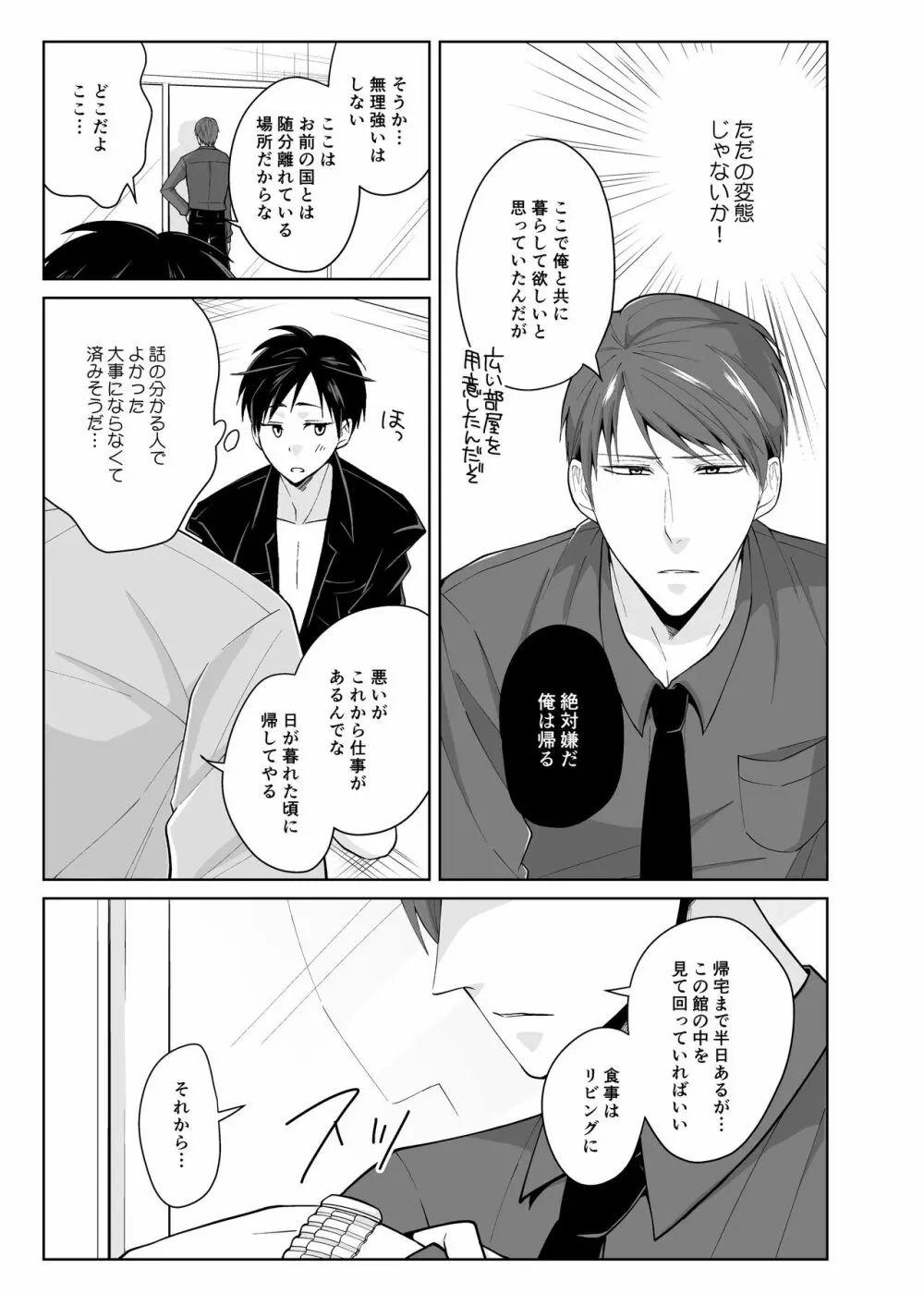 快楽の追求者 - page7