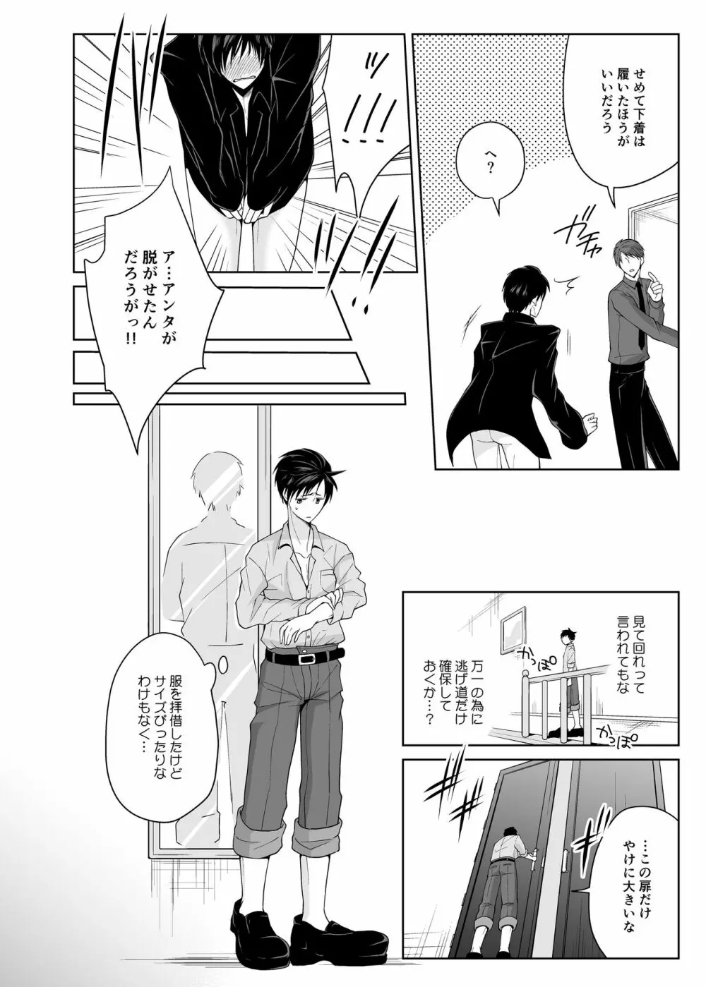 快楽の追求者 - page8