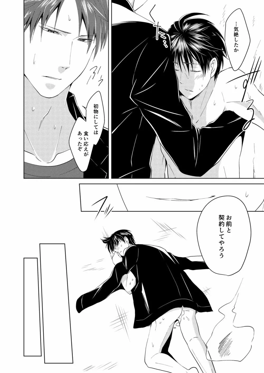 触手の召喚師 - page24