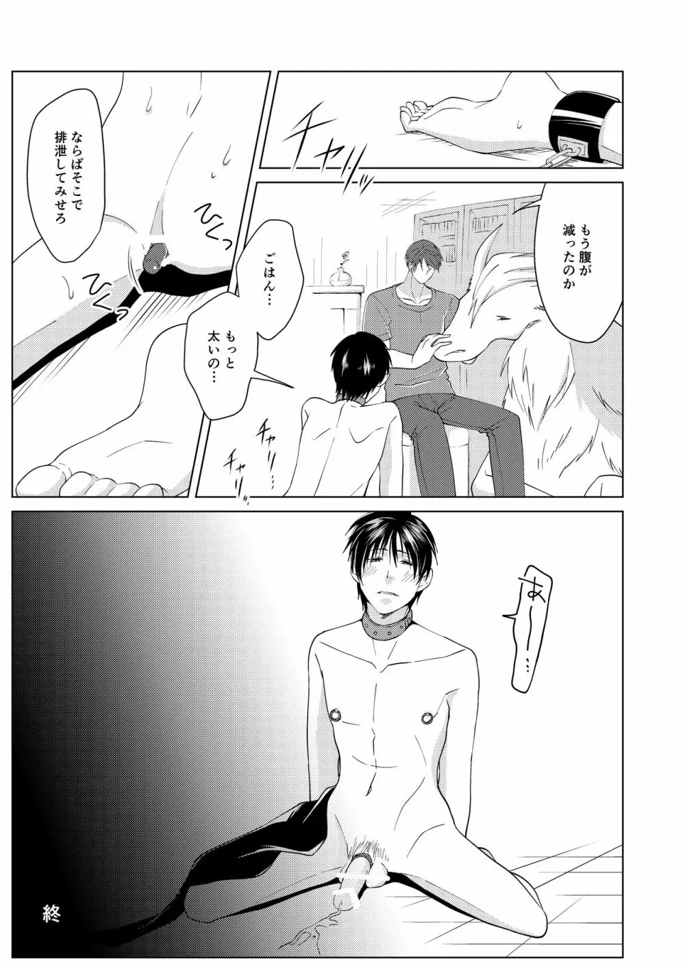 触手の召喚師 - page25