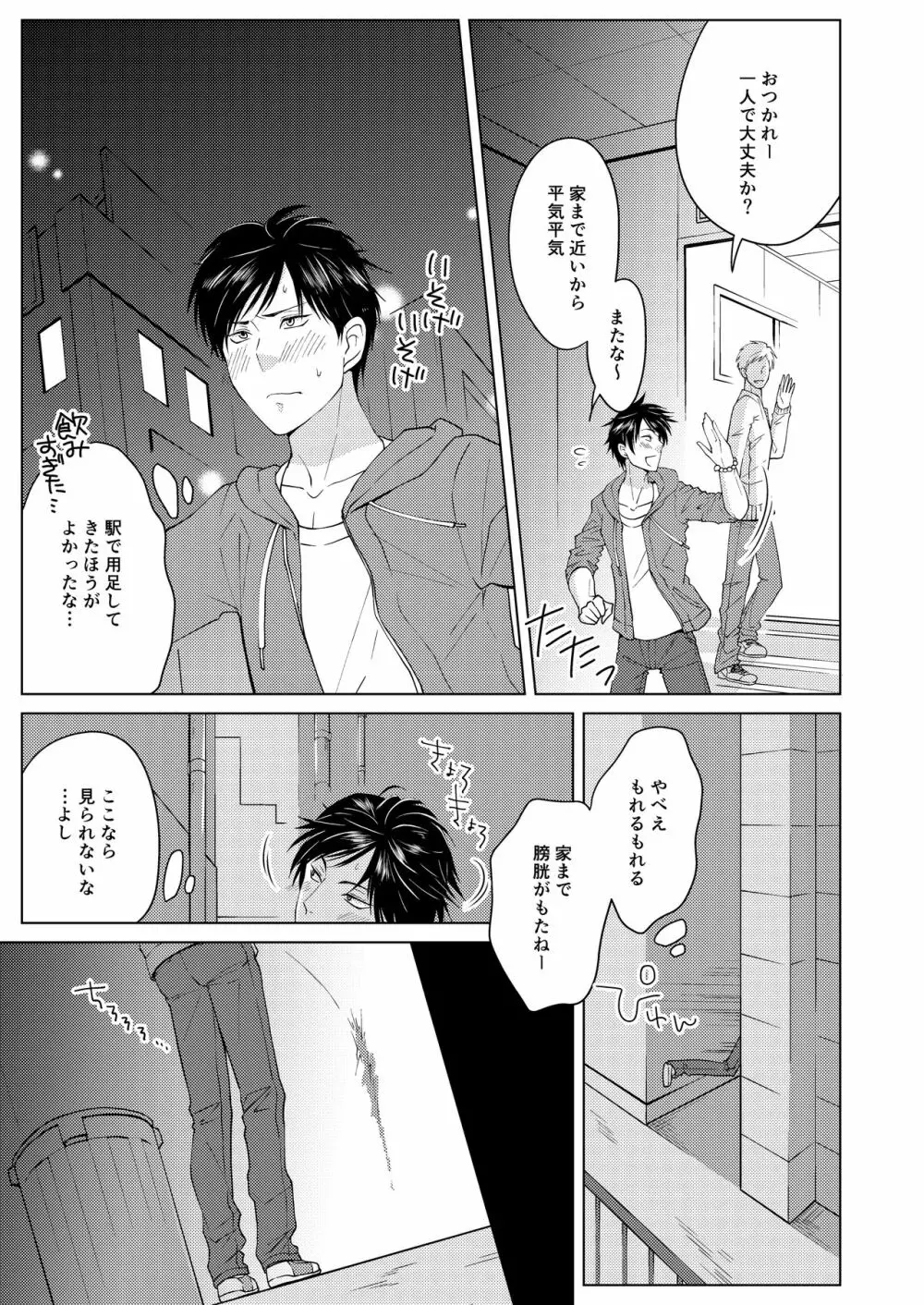 触手の召喚師 - page3