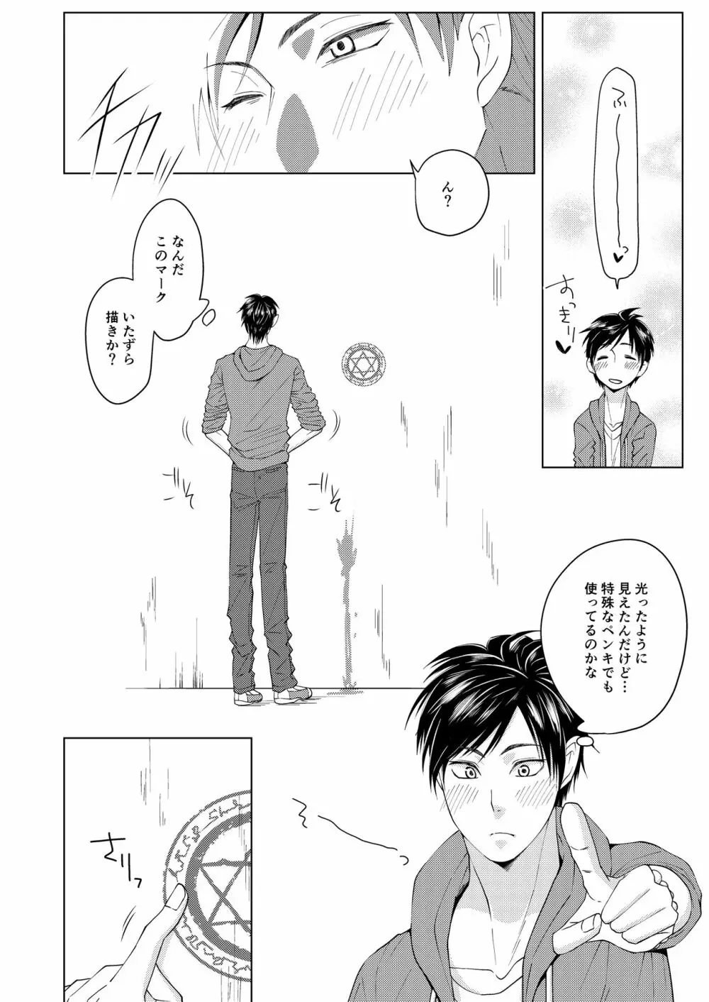 触手の召喚師 - page4