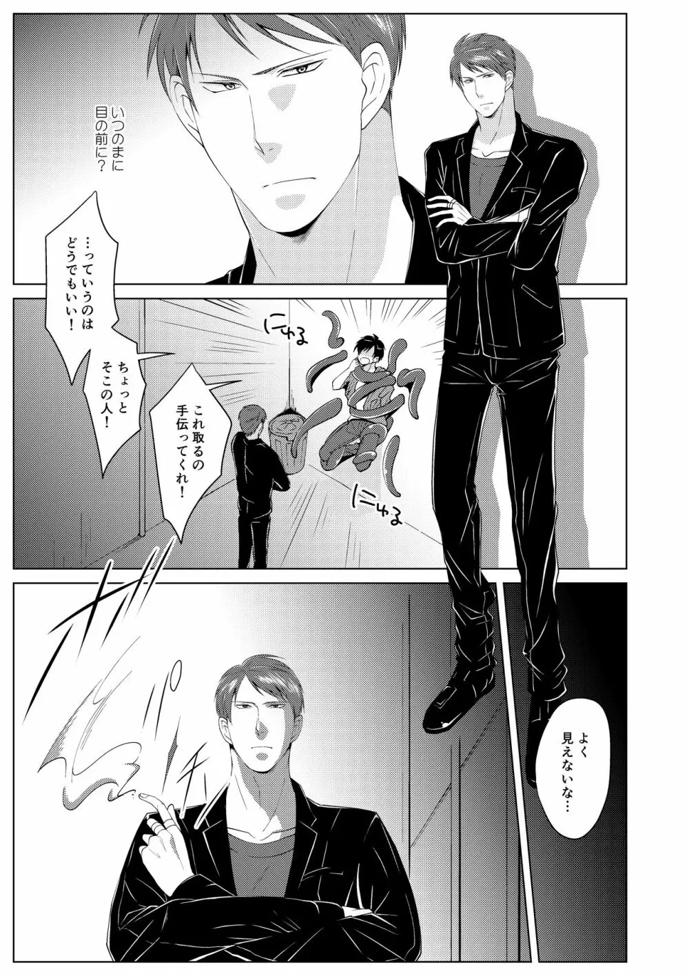 触手の召喚師 - page7