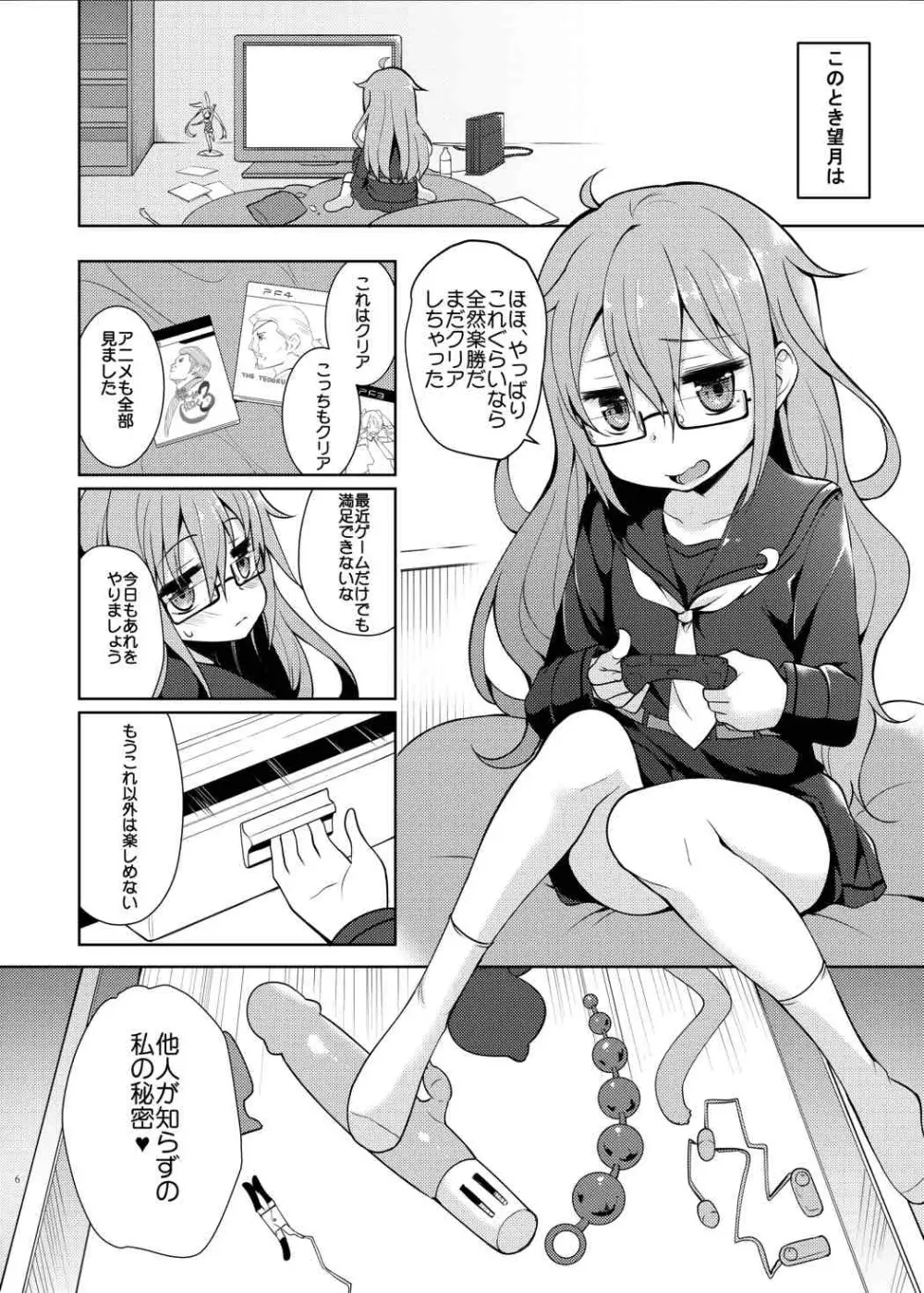 望月にゃん に～ゃん - page4