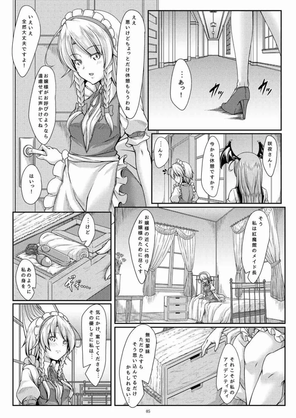 咲きし花は夜に光る - page4